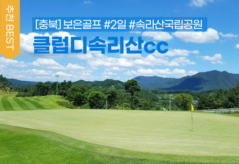 클럽디속리산