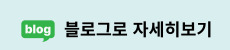 블로그로보기-1.jpg
